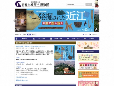 滋賀県立安土城考古博物館(日本、〒521-1311 滋賀県近江八幡市安土町下豊浦６６７８)