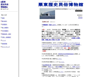 栗東歴史民俗博物館(日本、〒520-3016 滋賀県栗東市小野２２３−８)