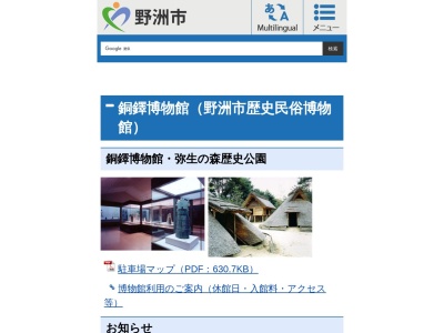 銅鐸博物館（野洲市歴史民俗博物館）(辻町 野洲市 滋賀県 520-2315 日本)
