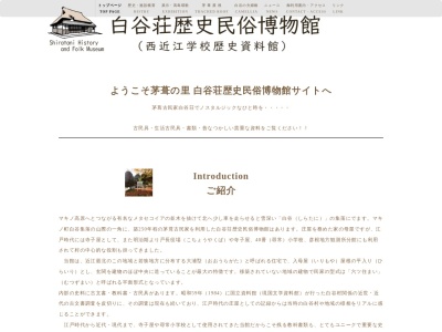 ランキング第1位はクチコミ数「0件」、評価「0.00」で「茅葺きの里 白谷荘歴史民俗博物館」