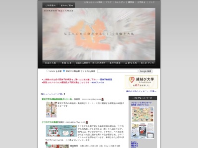 世界凧博物館八日市大凧会館(滋賀県東近江市八日市東本町3-5)