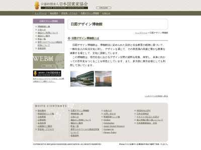 日図デザイン博物館のクチコミ・評判とホームページ
