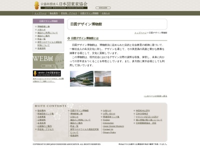 日図デザイン博物館(日本、〒606-8343 京都府京都市左京区岡崎成勝寺町９−１)