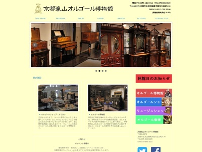 京都嵐山オルゴール博物館(日本、〒616-8375 京都府京都市右京区嵯峨天龍寺立石町1−38)