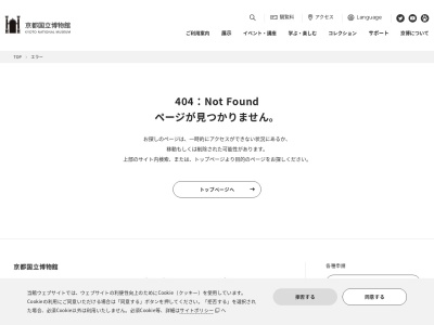 京都国立博物館(日本、〒605-0931京都府京都市東山区茶屋町５２７)