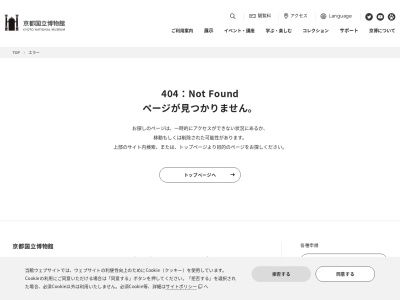 京都国立博物館のクチコミ・評判とホームページ