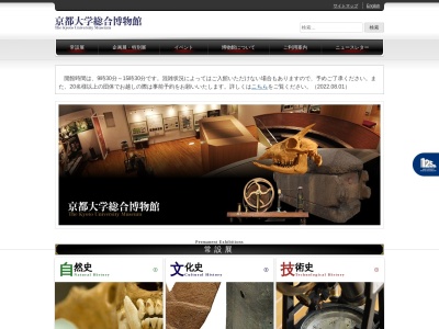 京都大学 総合博物館(日本、〒606-8317京都府京都市左京区吉田本町)