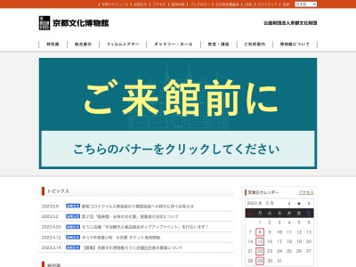 京都文化博物館(日本、〒604-8183京都府京都市中京区高倉通三条上ル東片町６２３ー１)