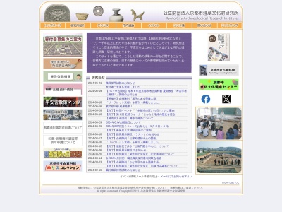 京都市考古資料館(京都府京都市上京区今出川通大宮東入元伊佐町265-1)