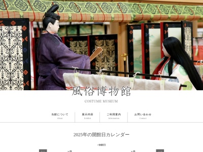 風俗博物館(京都府京都市下京区堀川通新花屋町下る)