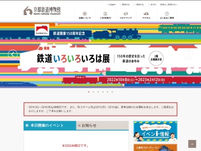 ランキング第10位はクチコミ数「921件」、評価「4.34」で「京都鉄道博物館」