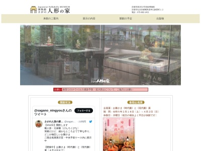 博物館さがの人形の家(日本、〒616-8434 京都府京都市右京区嵯峨鳥居本仏餉田町１２)