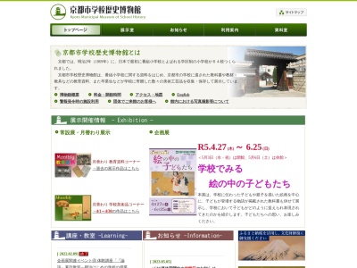 ランキング第19位はクチコミ数「0件」、評価「0.00」で「京都市学校歴史博物館」