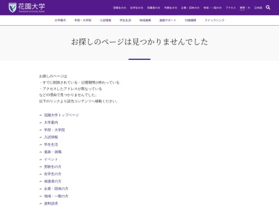 花園大学歴史博物館のクチコミ・評判とホームページ