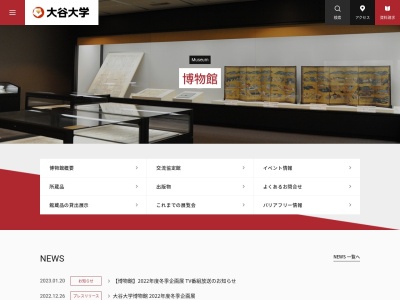 大谷大学博物館(日本、〒603-8143京都府京都市北区小山上総町)
