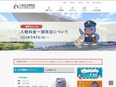 京都鉄道博物館(日本、〒600-8835 京都府京都市下京区観喜寺町)