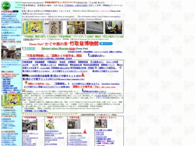 竹取翁博物館のクチコミ・評判とホームページ