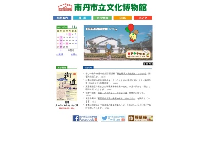 南丹市立文化博物館(日本、〒622-0004 京都府南丹市園部町小桜町６３)
