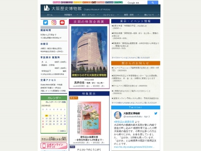 大阪歴史博物館のクチコミ・評判とホームページ