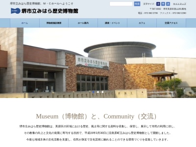 堺市立みはら歴史博物館(大阪府堺市美原区黒山281)