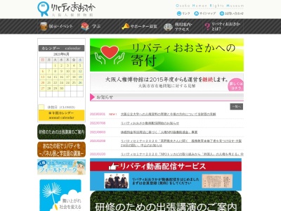 大阪人権博物館のクチコミ・評判とホームページ