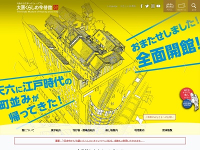 大阪市立人居博物館のクチコミ・評判とホームページ