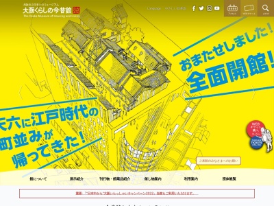 大阪市立人居博物館(日本、〒530-0041 大阪府大阪市北区天神橋６丁目４−２０)