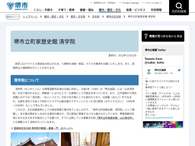堺市立市博物館 町家歴史館 清学院(日本、〒590-0928大阪府堺市堺区北旅籠町西1丁3−13)