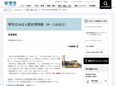 みはら歴史博物館(日本、〒587-0002大阪府堺市美原区黒山２８１)