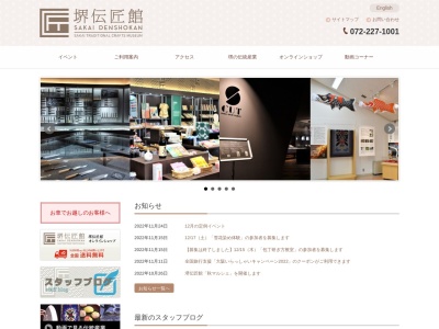 堺刃物博物館(日本、〒590-0941大阪府堺市堺区材木町西一丁1-30)