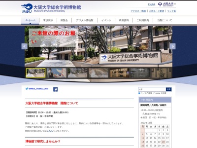 ランキング第16位はクチコミ数「0件」、評価「0.00」で「大阪大学 総合学術博物館 待兼山修学館」