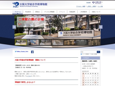 大阪大学 総合学術博物館 待兼山修学館(日本、〒560-0043大阪府豊中市待兼山町1−20)