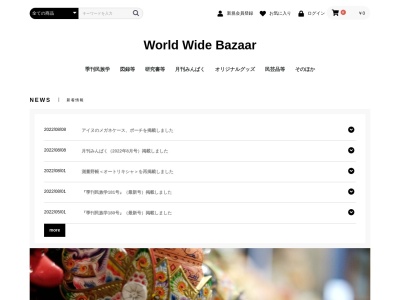 国立民族学博物館 ミュージアム・ショップ(日本、〒565-8511大阪府吹田市千里万博公園１０−１)