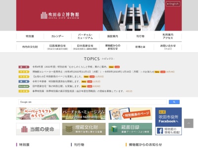 吹田市立博物館(日本、〒564-0001大阪府吹田市岸部北4丁目10−1)