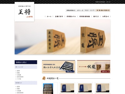 将棋駒博物館 二歩のクチコミ・評判とホームページ