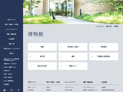大阪大谷大学 博物館(日本、〒584-0066大阪府富田林市錦織北3丁目11−1)