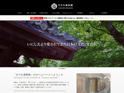 すだれ資料館(大阪府河内長野市天野町1014-1)