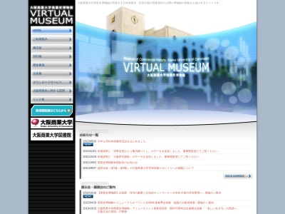 大阪商業大学 比較地域研究所・商業史博物館(日本、〒577-0036 大阪府東大阪市御厨栄町4丁目1−10)