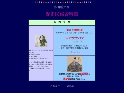 歴史民俗資料館(大阪府四條畷市塚脇町3-7)