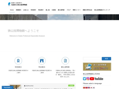 ランキング第11位はクチコミ数「0件」、評価「0.00」で「大阪府立狭山池博物館」