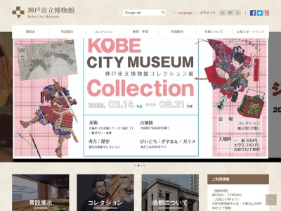 神戸市立博物館(日本、〒650-0034兵庫県神戸市中央区京町２４)