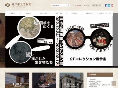 神戸市立博物館(兵庫県神戸市中央区京町24)