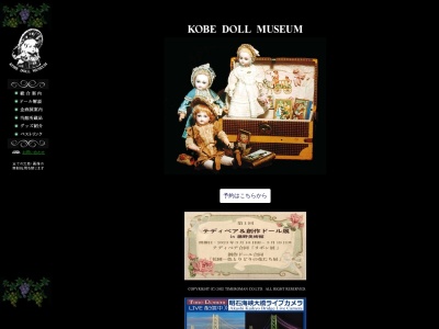 神戸時計デザイン博物館(兵庫県神戸市垂水区歌敷山1-7-20)