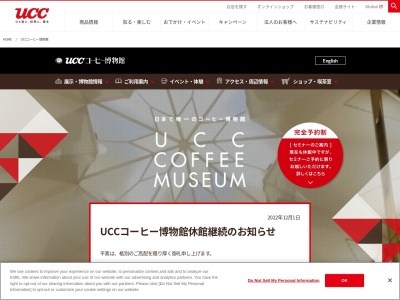 ランキング第4位はクチコミ数「0件」、評価「0.00」で「UCCコーヒー博物館」