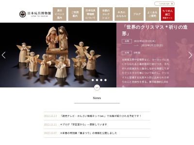日本玩具博物館(日本、〒679-2143 兵庫県姫路市香寺町中仁野６７１−３)