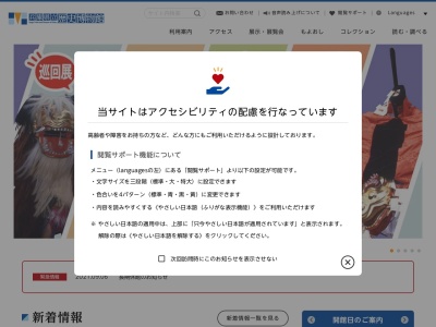 兵庫県立歴史博物館(日本、〒670-0012兵庫県姫路市本町６８)