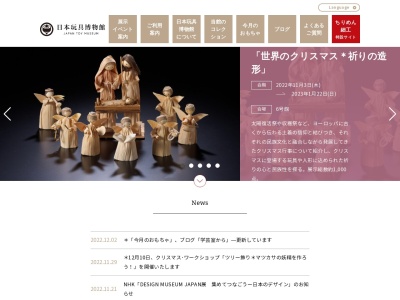 日本玩具博物館(兵庫県姫路市香寺町中仁野671-3)