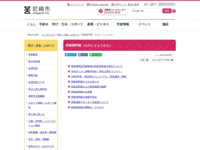 尼崎市立田能資料館(兵庫県尼崎市田能6-5-1)