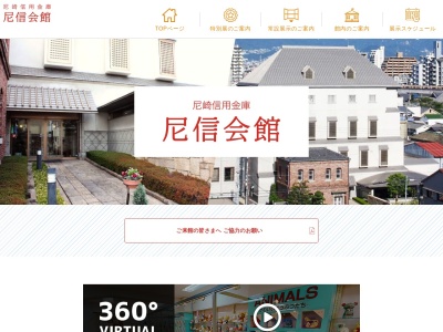 尼信博物館(日本、〒660-0864兵庫県尼崎市東桜木町3)