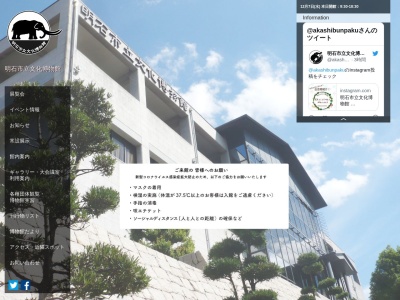 明石市立文化博物館(日本、〒673-0846兵庫県明石市上ノ丸2丁目13−1)